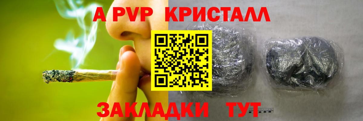A-PVP VHQ Волоколамск