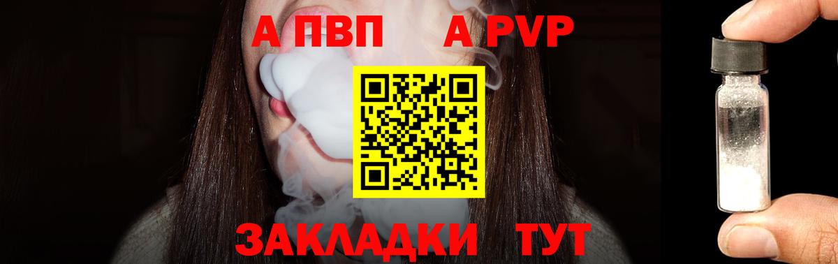 Alfa_PVP VHQ  Alfa_PVP Соль  A-PVP  Вход с VPN  APVP Соль  сколько стоит  Волоколамск 