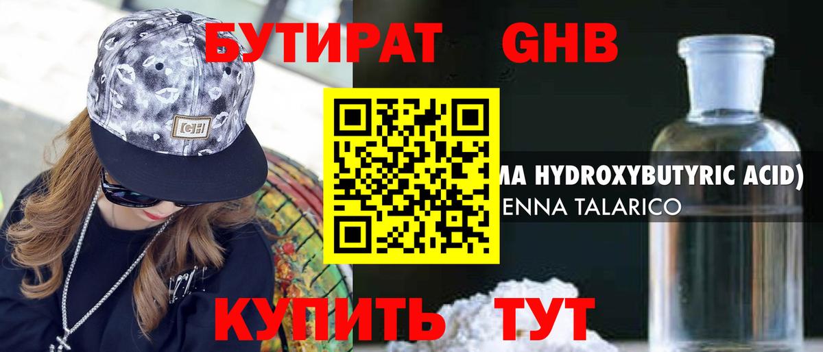 БУТИРАТ вода  Вход с VPN  Волоколамск 