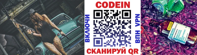 Codein Purple Drank  MEGA маркетплейс  Волоколамск 