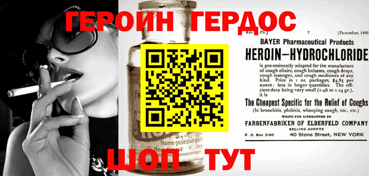 ГЕРОИН Heroin Волоколамск