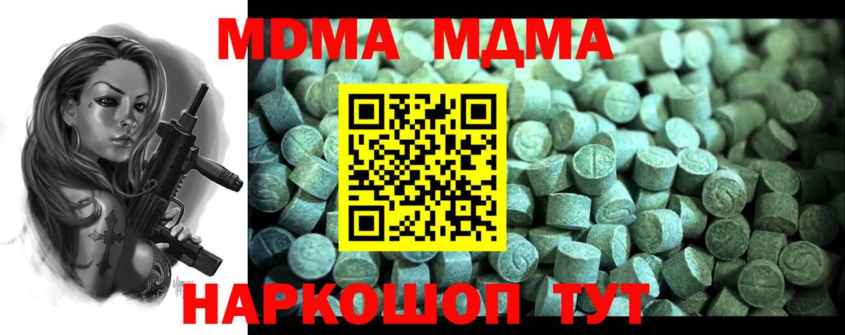 MDMA Molly  МДМА  Волоколамск  Вход с VPN  MDMA молли 