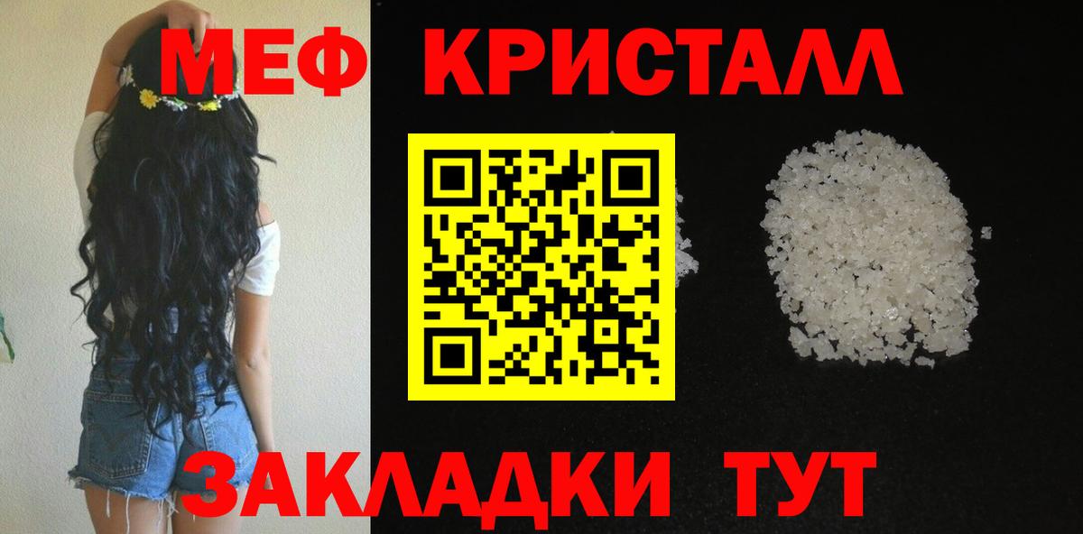МЯУ-МЯУ mephedrone  МЕФ  Волоколамск  Вход с VPN  Меф кристаллы 