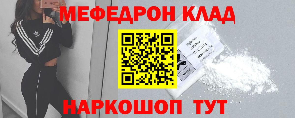 Меф мука Волоколамск